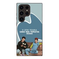 Θήκη Sonique Greek Cult TV Series για Samsung Galaxy S23 Ultra Η Ζωή Είναι Πλάκα