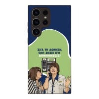 Θήκη Sonique Greek Cult TV Series για Samsung Galaxy S23 Ultra Δονήσεις