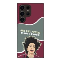 Θήκη Sonique Greek Cult TV Series για Samsung Galaxy S23 Ultra Κουπ-Σκουπ