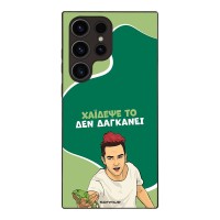 Θήκη Sonique Greek Cult TV Series για Samsung Galaxy S23 Ultra Χάιδεψε Το