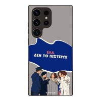 Θήκη Sonique Greek Cult TV Series για Samsung Galaxy S23 Ultra Δεν το Πιστεύω