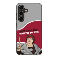 Θήκη Sonique Greek Cult TV Series για Samsung Galaxy S24 Κόβεται το Σεξ;