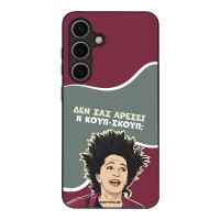 Θήκη Sonique Greek Cult TV Series για Samsung Galaxy S24 Κουπ-Σκουπ