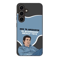 Θήκη Sonique Greek Cult TV Series για Samsung Galaxy S24 Βλαμμένοι