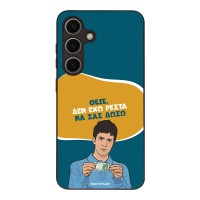 Θήκη Sonique Greek Cult TV Series για Samsung Galaxy S24 Δεν Έχω Ρέστα