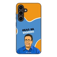 Θήκη Sonique Greek Cult TV Series για Samsung Galaxy S24 Θέλω Να Εκδοθώ