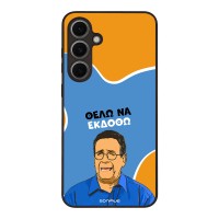 Θήκη Sonique Greek Cult TV Series για Samsung Galaxy S24 FE Θέλω Να Εκδοθώ