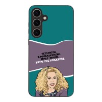 Θήκη Sonique Greek Cult TV Series για Samsung Galaxy S24 Plus Σκυλί της Κολάσεως