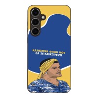 Θήκη Sonique Greek Cult TV Series για Samsung Galaxy S24 Plus Θα σε Καταστρέψω