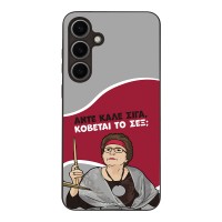 Θήκη Sonique Greek Cult TV Series για Samsung Galaxy S24 Plus Κόβεται το Σεξ;