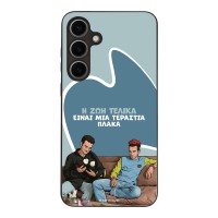 Θήκη Sonique Greek Cult TV Series για Samsung Galaxy S24 Plus Η Ζωή Είναι Πλάκα