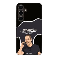 Θήκη Sonique Greek Cult TV Series για Samsung Galaxy S24 Plus Μοναδική Μου Αγάπη