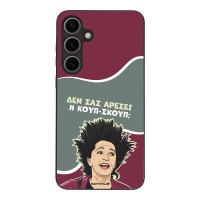 Θήκη Sonique Greek Cult TV Series για Samsung Galaxy S24 Plus Κουπ-Σκουπ