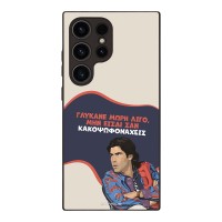 Θήκη Sonique Greek Cult TV Series για Samsung Galaxy S24 Ultra Γλύκανε Μωρή