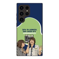 Θήκη Sonique Greek Cult TV Series για Samsung Galaxy S24 Ultra Δονήσεις