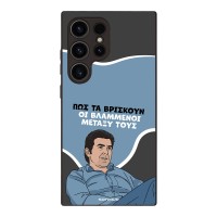 Θήκη Sonique Greek Cult TV Series για Samsung Galaxy S24 Ultra Βλαμμένοι