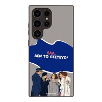 Θήκη Sonique Greek Cult TV Series για Samsung Galaxy S24 Ultra Δεν το Πιστεύω