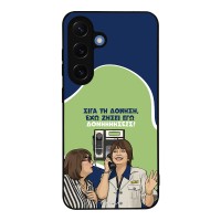 Θήκη Sonique Greek Cult TV Series για Samsung Galaxy S25 Δονήσεις