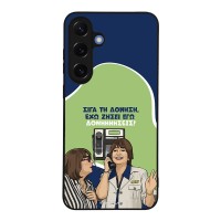 Θήκη Sonique Greek Cult TV Series για Samsung Galaxy S25 Plus Δονήσεις