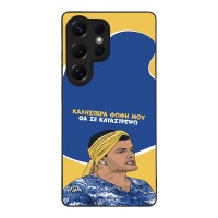 Θήκη Sonique Greek Cult TV Series για Samsung Galaxy S25 Ultra Θα σε Καταστρέψω