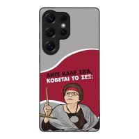 Θήκη Sonique Greek Cult TV Series για Samsung Galaxy S25 Ultra Κόβεται το Σεξ;