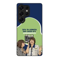 Θήκη Sonique Greek Cult TV Series για Samsung Galaxy S25 Ultra Δονήσεις