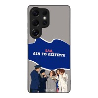 Θήκη Sonique Greek Cult TV Series για Samsung Galaxy S25 Ultra Δεν το Πιστεύω