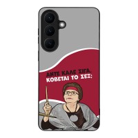 Θήκη Sonique Greek Cult TV Series για Samsung Galaxy S26 Plus Κόβεται το Σεξ;