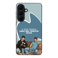 Θήκη Sonique Greek Cult TV Series για Samsung Galaxy S26 Plus Η Ζωή Είναι Πλάκα