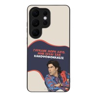 Θήκη Sonique Greek Cult TV Series για Samsung Galaxy S26 Ultra Γλύκανε Μωρή