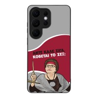 Θήκη Sonique Greek Cult TV Series για Samsung Galaxy S26 Ultra Κόβεται το Σεξ;