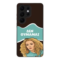 Θήκη Sonique Greek Cult TV Series για Samsung Galaxy S26 Ultra Δεν Θυμάμαι