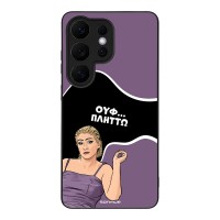 Θήκη Sonique Greek Cult TV Series για Samsung Galaxy S26 Ultra Πλήττω