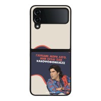 Θήκη Sonique Greek Cult TV Series για Samsung Galaxy Z Flip 4 Γλύκανε Μωρή