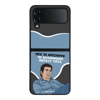 Θήκη Sonique Greek Cult TV Series για Samsung Galaxy Z Flip 4 Βλαμμένοι