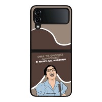 Θήκη Sonique Greek Cult TV Series για Samsung Galaxy Z Flip 4 Όμορφες Μορφωμένες