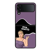 Θήκη Sonique Greek Cult TV Series για Samsung Galaxy Z Flip 4 Πλήττω