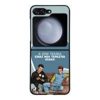 Θήκη Sonique Greek Cult TV Series για Samsung Galaxy Z Flip 5 Η Ζωή Είναι Πλάκα