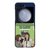 Θήκη Sonique Greek Cult TV Series για Samsung Galaxy Z Flip 5 Δονήσεις