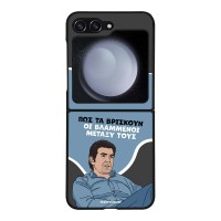 Θήκη Sonique Greek Cult TV Series για Samsung Galaxy Z Flip 5 Βλαμμένοι