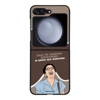 Θήκη Sonique Greek Cult TV Series για Samsung Galaxy Z Flip 5 Όμορφες Μορφωμένες