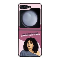 Θήκη Sonique Greek Cult TV Series για Samsung Galaxy Z Flip 5 Δεν είμαι Εγώ Κακιά