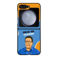 Θήκη Sonique Greek Cult TV Series για Samsung Galaxy Z Flip 5 Θέλω Να Εκδοθώ