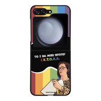 Θήκη Sonique Greek Cult TV Series για Samsung Galaxy Z Flip 5 ΙΚΤΟΛΑ