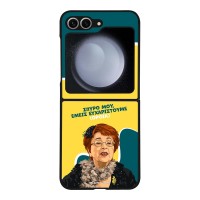 Θήκη Sonique Greek Cult TV Series για Samsung Galaxy Z Flip 6 / Galaxy Z Flip7 FE 5G Ευχαριστούμε Όρθια