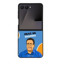 Θήκη Sonique Greek Cult TV Series για Samsung Galaxy Z Flip 7 Θέλω Να Εκδοθώ