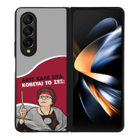 Θήκη Sonique Greek Cult TV Series για Samsung Galaxy Z Fold 4 Κόβεται το Σεξ;