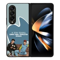 Θήκη Sonique Greek Cult TV Series για Samsung Galaxy Z Fold 4 Η Ζωή Είναι Πλάκα