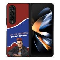 Θήκη Sonique Greek Cult TV Series για Samsung Galaxy Z Fold 4 Ξυπνάω Δευτέρα