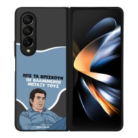 Θήκη Sonique Greek Cult TV Series για Samsung Galaxy Z Fold 4 Βλαμμένοι